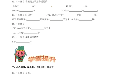 期末备考宝典：北师大版数学三上第八单元认识小数知识点试题（原卷版）_26春北师大版数学二下_19、赠送其它资料_旧版_赠品：北师大知识总结_北师大数学三上知识总结（08份）