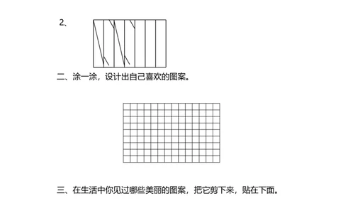 6.5欣赏与设计_26春北师大版数学二下_19、赠送其它资料_旧版_第2套：北师大数学2下_北师大数学二下课时练习（99份）_同步练习-2年级下册-北师大版数学第1套（30份）