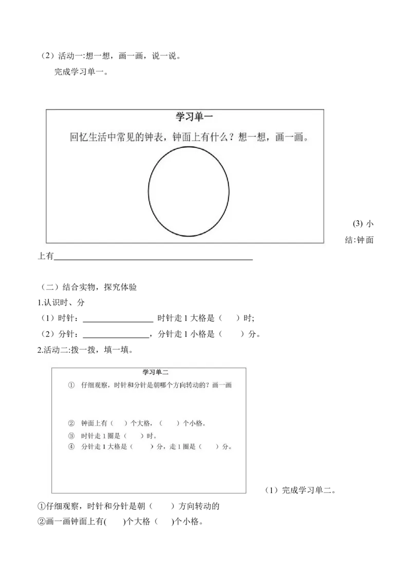 第七单元第1课时奥运开幕（学习任务单）-（北师大版）_26春北师大版数学二下_19、赠送其它资料_二年级数学下册（北师大版）_旧版_二年级数学下册（北师大版）_学习任务单