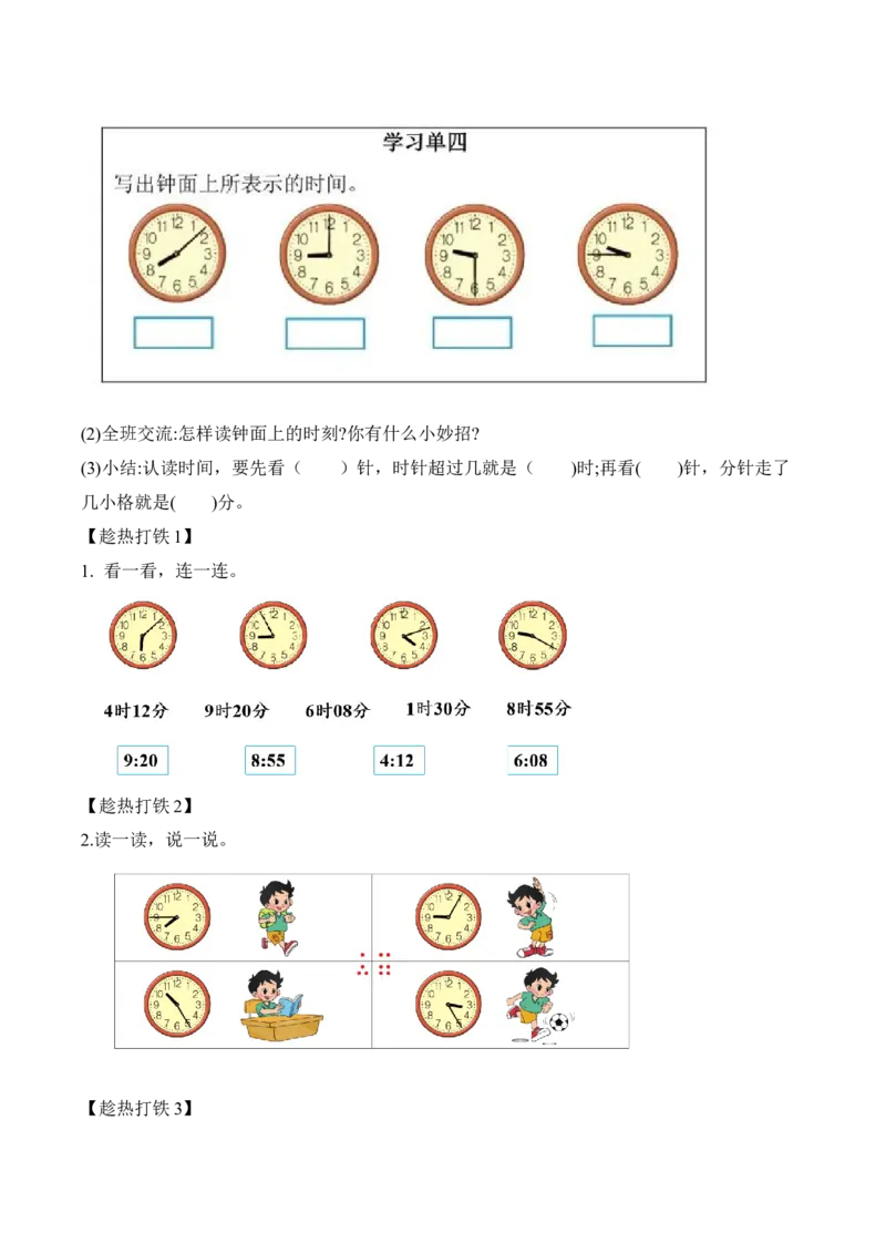 第七单元第1课时奥运开幕（学习任务单）-（北师大版）_26春北师大版数学二下_19、赠送其它资料_二年级数学下册（北师大版）_旧版_二年级数学下册（北师大版）_学习任务单