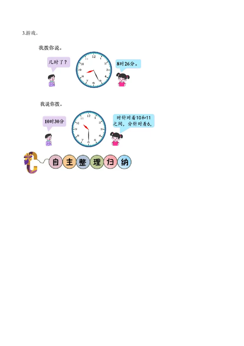 第七单元第1课时奥运开幕（学习任务单）-（北师大版）_26春北师大版数学二下_19、赠送其它资料_二年级数学下册（北师大版）_旧版_二年级数学下册（北师大版）_学习任务单