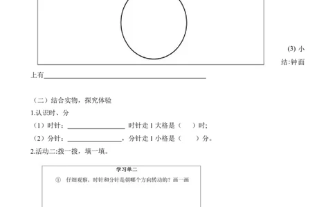 第七单元第1课时奥运开幕（学习任务单）-（北师大版）_26春北师大版数学二下_19、赠送其它资料_二年级数学下册（北师大版）_旧版_二年级数学下册（北师大版）_学习任务单