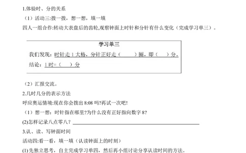 第七单元第1课时奥运开幕（学习任务单）-（北师大版）_26春北师大版数学二下_19、赠送其它资料_二年级数学下册（北师大版）_旧版_二年级数学下册（北师大版）_学习任务单