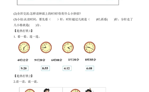 第七单元第1课时奥运开幕（学习任务单）-（北师大版）_26春北师大版数学二下_19、赠送其它资料_二年级数学下册（北师大版）_旧版_二年级数学下册（北师大版）_学习任务单