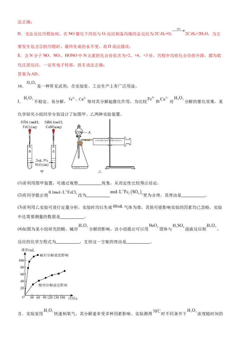 2.1化学反应速率（分层作业）（解析版）_高化_595801221724高中化学新人教版选择性必修一二三电子版教案PPT课件高中试卷_选择性必修1册（人教版）_分层作业