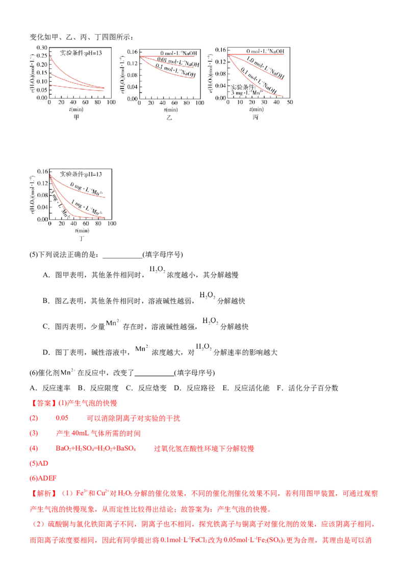 2.1化学反应速率（分层作业）（解析版）_高化_595801221724高中化学新人教版选择性必修一二三电子版教案PPT课件高中试卷_选择性必修1册（人教版）_分层作业