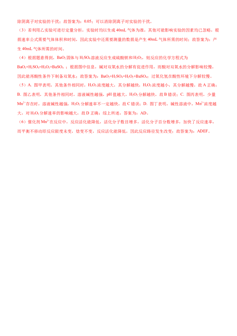 2.1化学反应速率（分层作业）（解析版）_高化_595801221724高中化学新人教版选择性必修一二三电子版教案PPT课件高中试卷_选择性必修1册（人教版）_分层作业