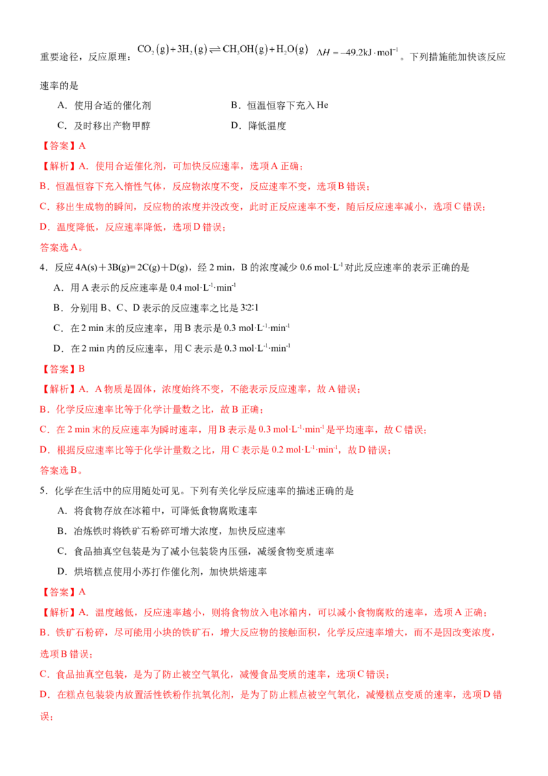 2.1化学反应速率（分层作业）（解析版）_高化_595801221724高中化学新人教版选择性必修一二三电子版教案PPT课件高中试卷_选择性必修1册（人教版）_分层作业