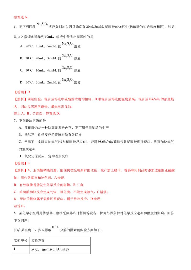 2.1化学反应速率（分层作业）（解析版）_高化_595801221724高中化学新人教版选择性必修一二三电子版教案PPT课件高中试卷_选择性必修1册（人教版）_分层作业