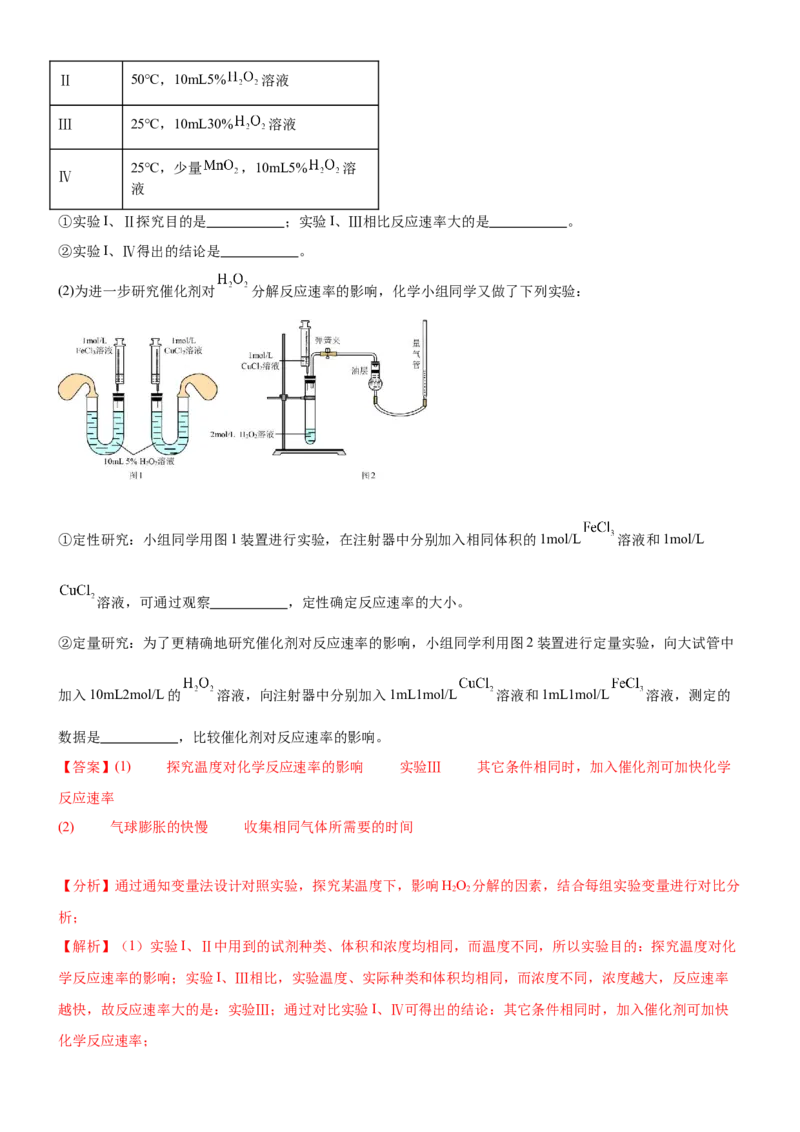 2.1化学反应速率（分层作业）（解析版）_高化_595801221724高中化学新人教版选择性必修一二三电子版教案PPT课件高中试卷_选择性必修1册（人教版）_分层作业