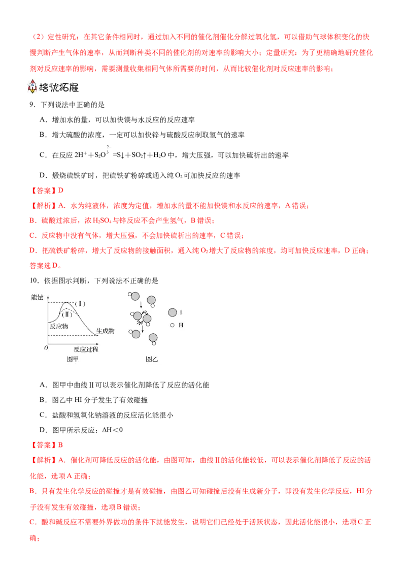 2.1化学反应速率（分层作业）（解析版）_高化_595801221724高中化学新人教版选择性必修一二三电子版教案PPT课件高中试卷_选择性必修1册（人教版）_分层作业