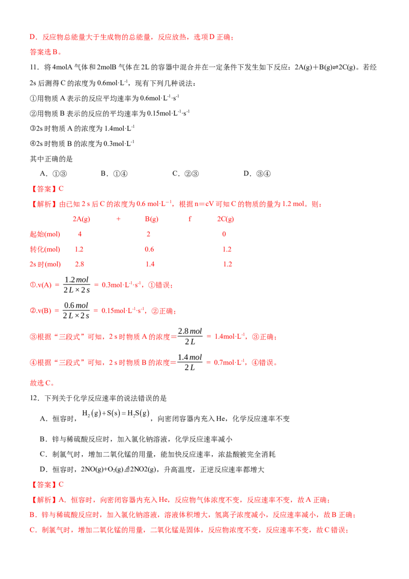 2.1化学反应速率（分层作业）（解析版）_高化_595801221724高中化学新人教版选择性必修一二三电子版教案PPT课件高中试卷_选择性必修1册（人教版）_分层作业