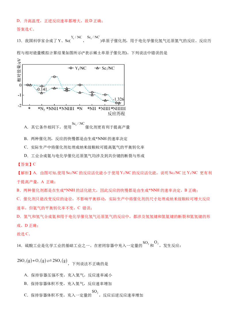2.1化学反应速率（分层作业）（解析版）_高化_595801221724高中化学新人教版选择性必修一二三电子版教案PPT课件高中试卷_选择性必修1册（人教版）_分层作业