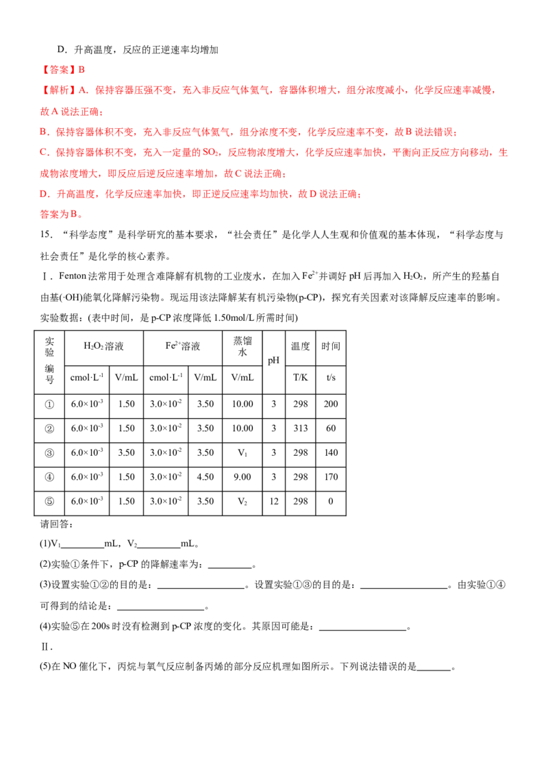 2.1化学反应速率（分层作业）（解析版）_高化_595801221724高中化学新人教版选择性必修一二三电子版教案PPT课件高中试卷_选择性必修1册（人教版）_分层作业