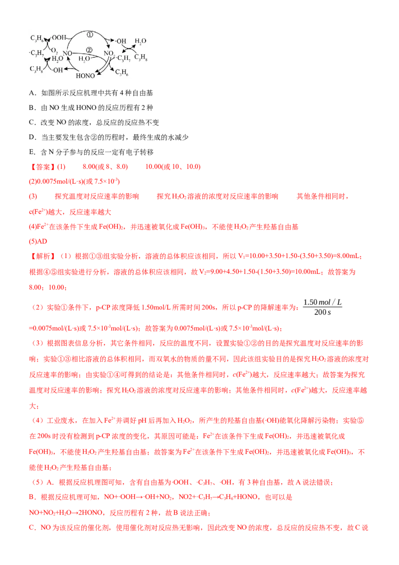 2.1化学反应速率（分层作业）（解析版）_高化_595801221724高中化学新人教版选择性必修一二三电子版教案PPT课件高中试卷_选择性必修1册（人教版）_分层作业