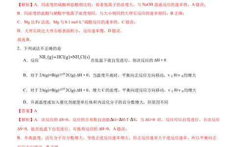 2.1化学反应速率（分层作业）（解析版）_高化_595801221724高中化学新人教版选择性必修一二三电子版教案PPT课件高中试卷_选择性必修1册（人教版）_分层作业