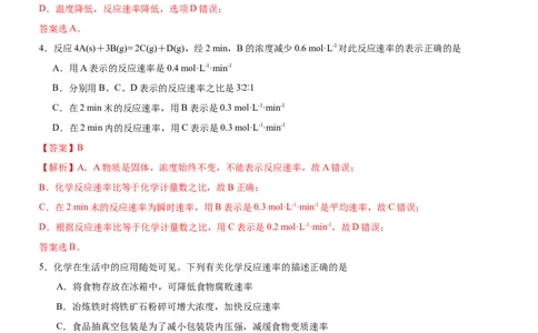 2.1化学反应速率（分层作业）（解析版）_高化_595801221724高中化学新人教版选择性必修一二三电子版教案PPT课件高中试卷_选择性必修1册（人教版）_分层作业