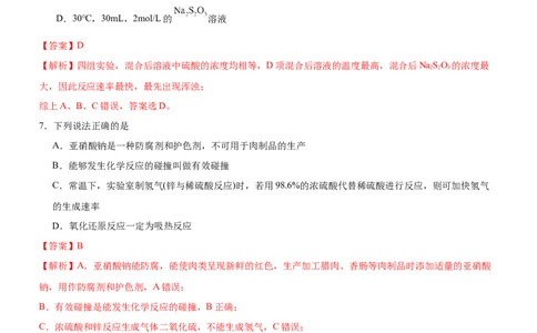 2.1化学反应速率（分层作业）（解析版）_高化_595801221724高中化学新人教版选择性必修一二三电子版教案PPT课件高中试卷_选择性必修1册（人教版）_分层作业