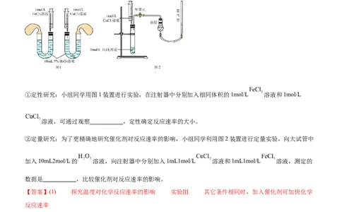 2.1化学反应速率（分层作业）（解析版）_高化_595801221724高中化学新人教版选择性必修一二三电子版教案PPT课件高中试卷_选择性必修1册（人教版）_分层作业