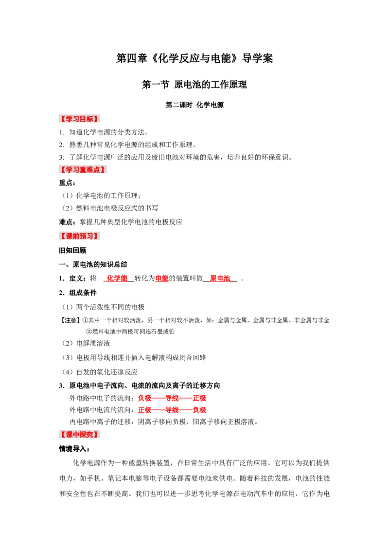 4.1.2化学电源（导学案）-（人教版2019选择性必修1）(解析版)_高化_595801221724高中化学新人教版选择性必修一二三电子版教案PPT课件高中试卷_选择性必修1册（人教版）_导学案