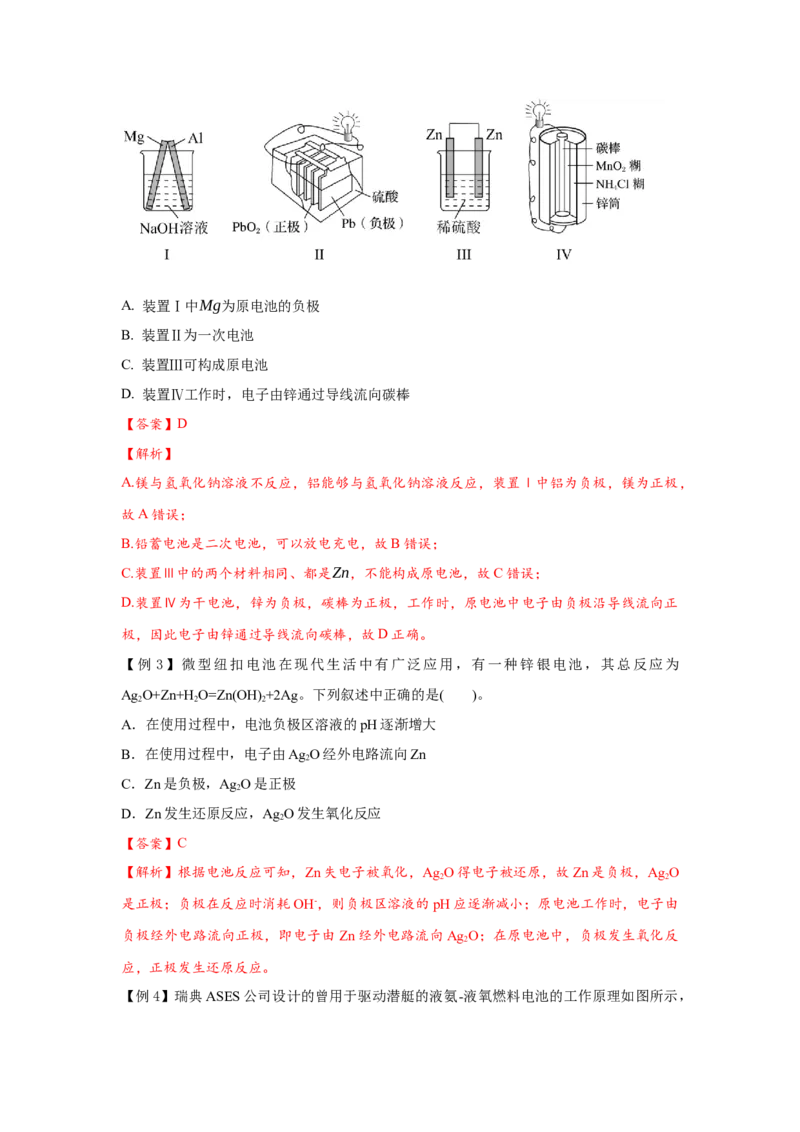 4.1.2化学电源（导学案）-（人教版2019选择性必修1）(解析版)_高化_595801221724高中化学新人教版选择性必修一二三电子版教案PPT课件高中试卷_选择性必修1册（人教版）_导学案