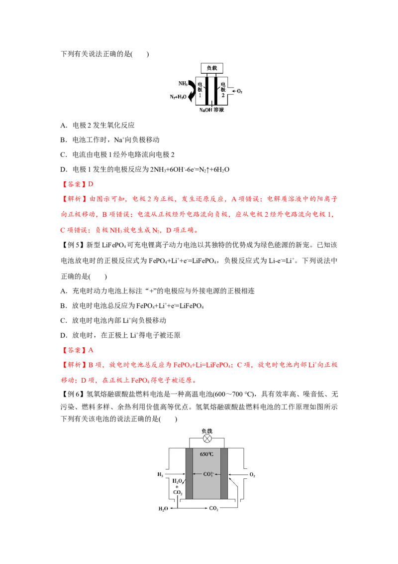 4.1.2化学电源（导学案）-（人教版2019选择性必修1）(解析版)_高化_595801221724高中化学新人教版选择性必修一二三电子版教案PPT课件高中试卷_选择性必修1册（人教版）_导学案