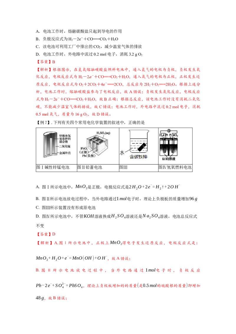 4.1.2化学电源（导学案）-（人教版2019选择性必修1）(解析版)_高化_595801221724高中化学新人教版选择性必修一二三电子版教案PPT课件高中试卷_选择性必修1册（人教版）_导学案