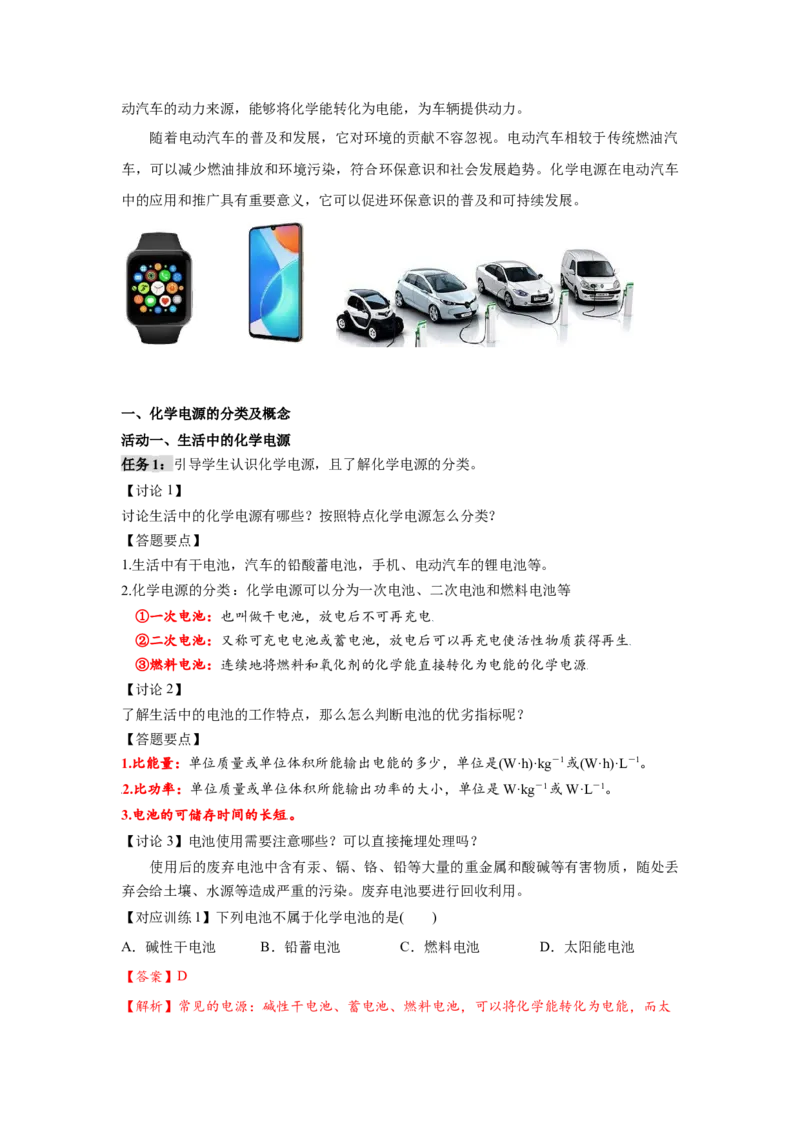 4.1.2化学电源（导学案）-（人教版2019选择性必修1）(解析版)_高化_595801221724高中化学新人教版选择性必修一二三电子版教案PPT课件高中试卷_选择性必修1册（人教版）_导学案