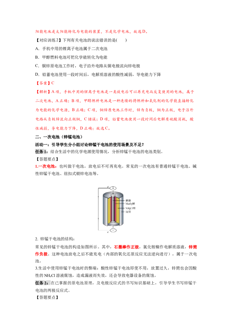 4.1.2化学电源（导学案）-（人教版2019选择性必修1）(解析版)_高化_595801221724高中化学新人教版选择性必修一二三电子版教案PPT课件高中试卷_选择性必修1册（人教版）_导学案