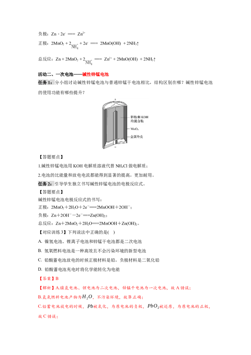 4.1.2化学电源（导学案）-（人教版2019选择性必修1）(解析版)_高化_595801221724高中化学新人教版选择性必修一二三电子版教案PPT课件高中试卷_选择性必修1册（人教版）_导学案