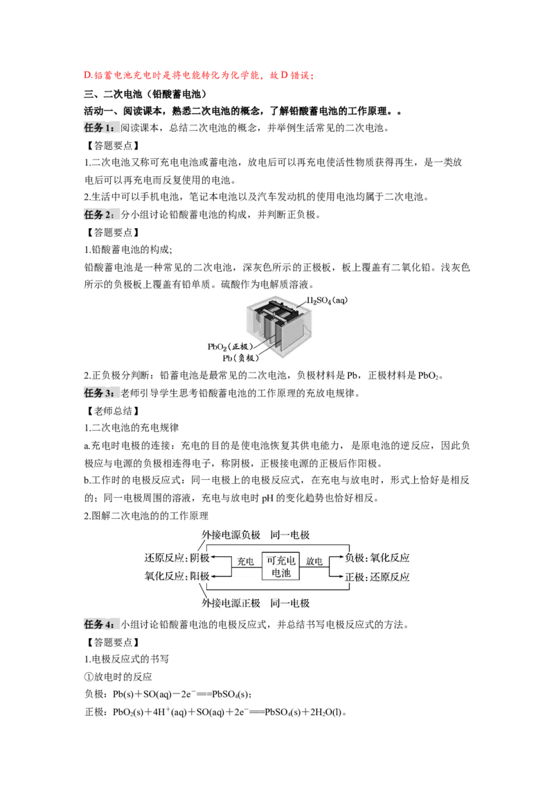 4.1.2化学电源（导学案）-（人教版2019选择性必修1）(解析版)_高化_595801221724高中化学新人教版选择性必修一二三电子版教案PPT课件高中试卷_选择性必修1册（人教版）_导学案