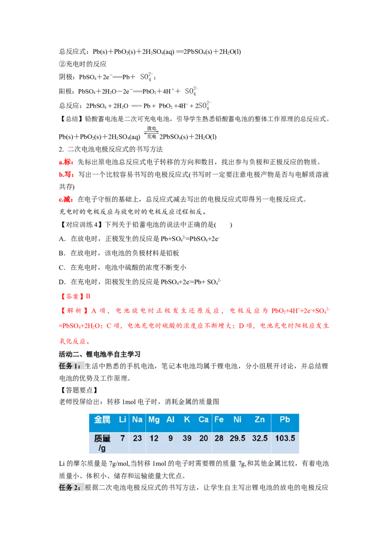 4.1.2化学电源（导学案）-（人教版2019选择性必修1）(解析版)_高化_595801221724高中化学新人教版选择性必修一二三电子版教案PPT课件高中试卷_选择性必修1册（人教版）_导学案