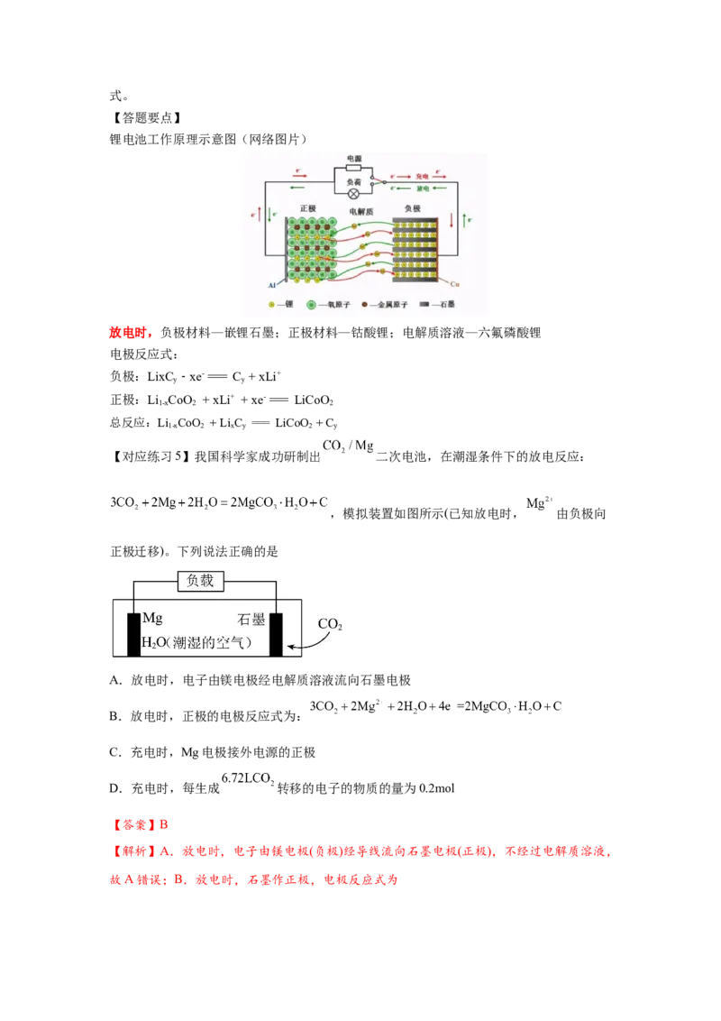 4.1.2化学电源（导学案）-（人教版2019选择性必修1）(解析版)_高化_595801221724高中化学新人教版选择性必修一二三电子版教案PPT课件高中试卷_选择性必修1册（人教版）_导学案