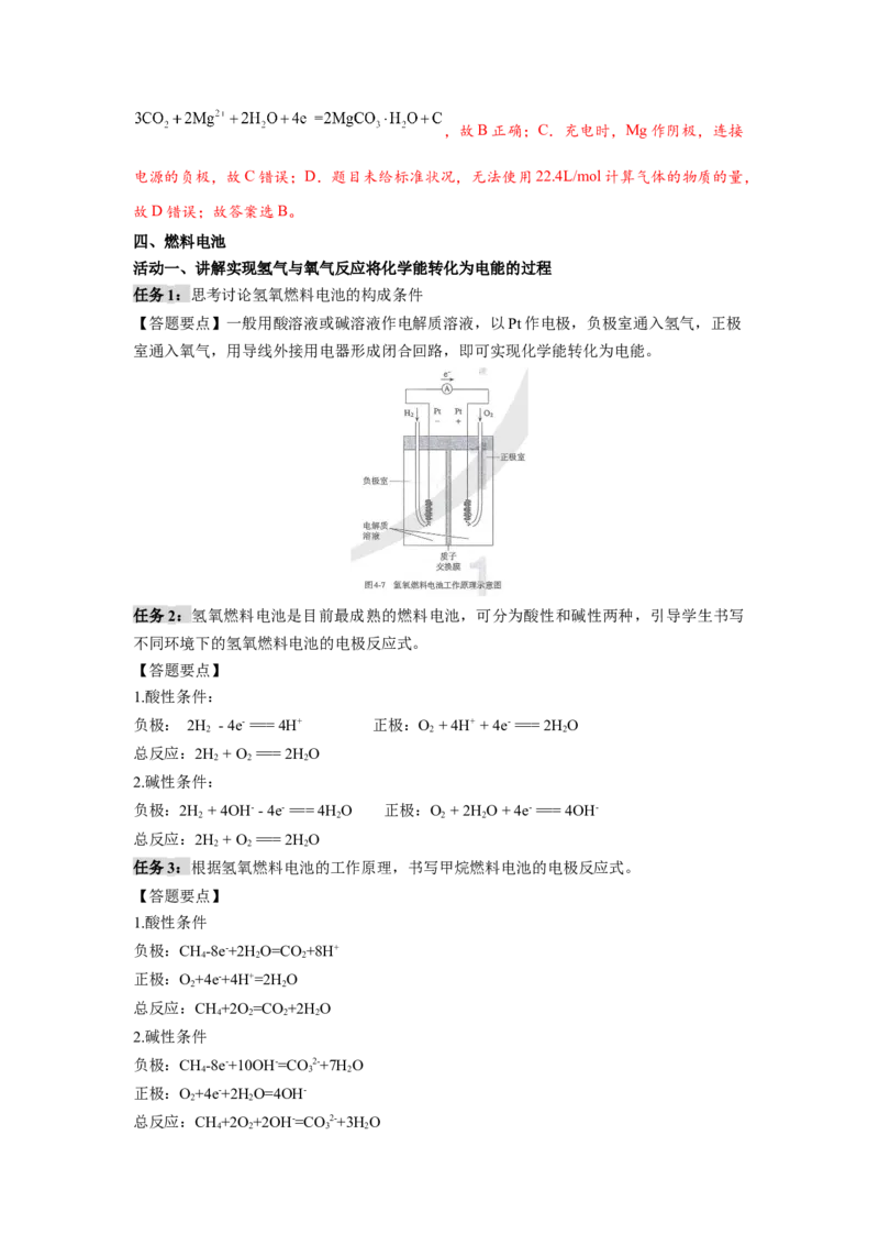 4.1.2化学电源（导学案）-（人教版2019选择性必修1）(解析版)_高化_595801221724高中化学新人教版选择性必修一二三电子版教案PPT课件高中试卷_选择性必修1册（人教版）_导学案