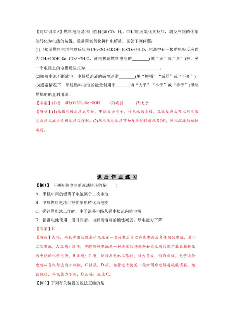 4.1.2化学电源（导学案）-（人教版2019选择性必修1）(解析版)_高化_595801221724高中化学新人教版选择性必修一二三电子版教案PPT课件高中试卷_选择性必修1册（人教版）_导学案
