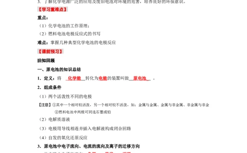4.1.2化学电源（导学案）-（人教版2019选择性必修1）(解析版)_高化_595801221724高中化学新人教版选择性必修一二三电子版教案PPT课件高中试卷_选择性必修1册（人教版）_导学案