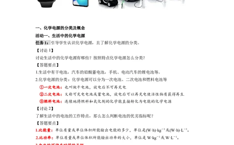 4.1.2化学电源（导学案）-（人教版2019选择性必修1）(解析版)_高化_595801221724高中化学新人教版选择性必修一二三电子版教案PPT课件高中试卷_选择性必修1册（人教版）_导学案