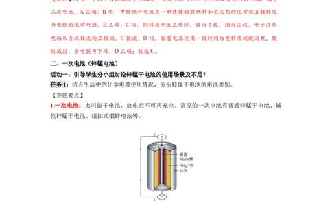 4.1.2化学电源（导学案）-（人教版2019选择性必修1）(解析版)_高化_595801221724高中化学新人教版选择性必修一二三电子版教案PPT课件高中试卷_选择性必修1册（人教版）_导学案