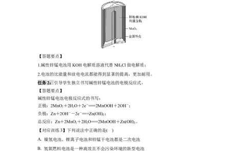 4.1.2化学电源（导学案）-（人教版2019选择性必修1）(解析版)_高化_595801221724高中化学新人教版选择性必修一二三电子版教案PPT课件高中试卷_选择性必修1册（人教版）_导学案