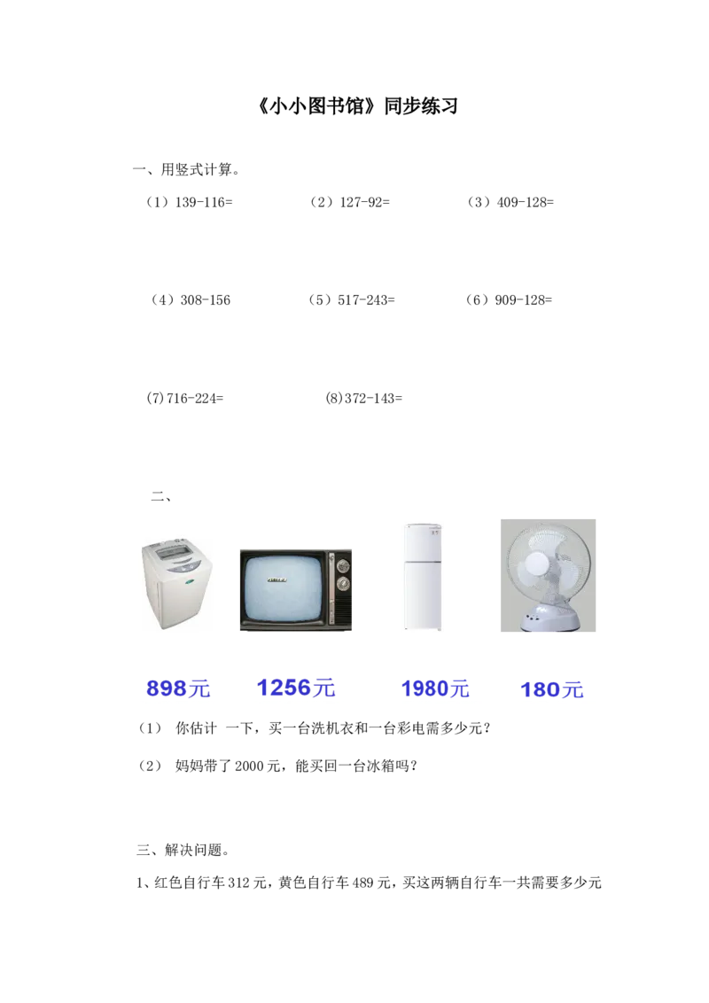 二年级下册数学一课一练-《小小图书馆》3北师大版_26春北师大版数学二下_19、赠送其它资料_旧版_第2套：北师大数学2下_北师大数学二下课时练习（99份）