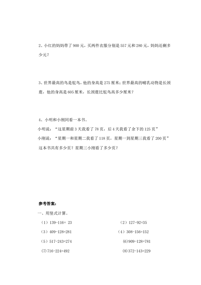 二年级下册数学一课一练-《小小图书馆》3北师大版_26春北师大版数学二下_19、赠送其它资料_旧版_第2套：北师大数学2下_北师大数学二下课时练习（99份）