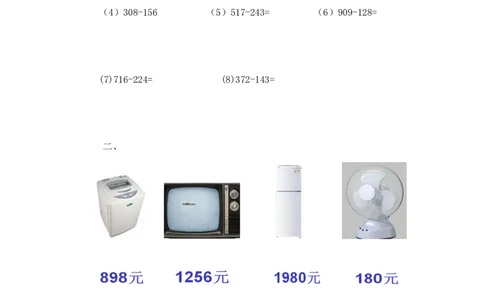 二年级下册数学一课一练-《小小图书馆》3北师大版_26春北师大版数学二下_19、赠送其它资料_旧版_第2套：北师大数学2下_北师大数学二下课时练习（99份）