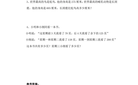 二年级下册数学一课一练-《小小图书馆》3北师大版_26春北师大版数学二下_19、赠送其它资料_旧版_第2套：北师大数学2下_北师大数学二下课时练习（99份）