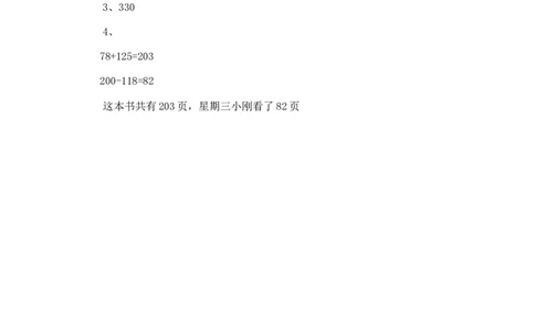 二年级下册数学一课一练-《小小图书馆》3北师大版_26春北师大版数学二下_19、赠送其它资料_旧版_第2套：北师大数学2下_北师大数学二下课时练习（99份）