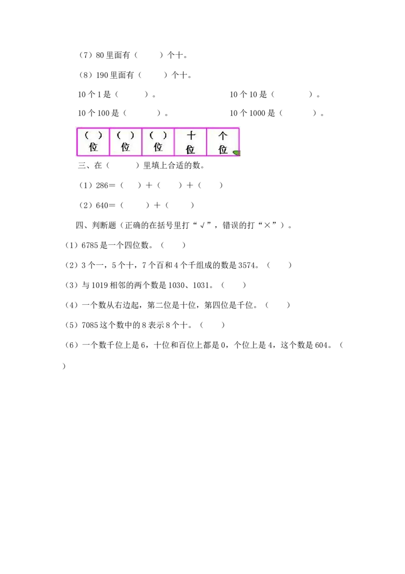 二年级下册数学一课一练-《拨一拨》2北师大版_26春北师大版数学二下_19、赠送其它资料_二年级数学下册（北师大版）_旧版_二年级数学下册（北师大版）_分层作业-K10_课时练习