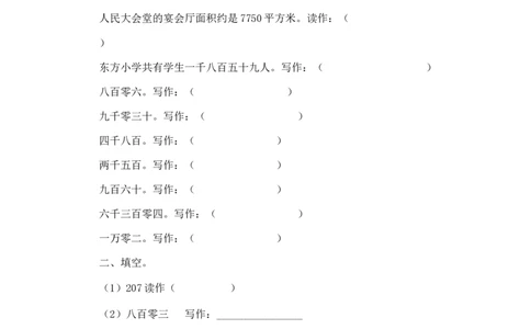 二年级下册数学一课一练-《拨一拨》2北师大版_26春北师大版数学二下_19、赠送其它资料_二年级数学下册（北师大版）_旧版_二年级数学下册（北师大版）_分层作业-K10_课时练习