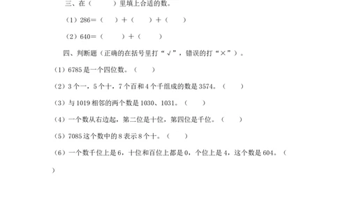 二年级下册数学一课一练-《拨一拨》2北师大版_26春北师大版数学二下_19、赠送其它资料_二年级数学下册（北师大版）_旧版_二年级数学下册（北师大版）_分层作业-K10_课时练习