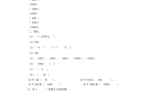 二年级下册数学一课一练-《拨一拨》2北师大版_26春北师大版数学二下_19、赠送其它资料_二年级数学下册（北师大版）_旧版_二年级数学下册（北师大版）_分层作业-K10_课时练习