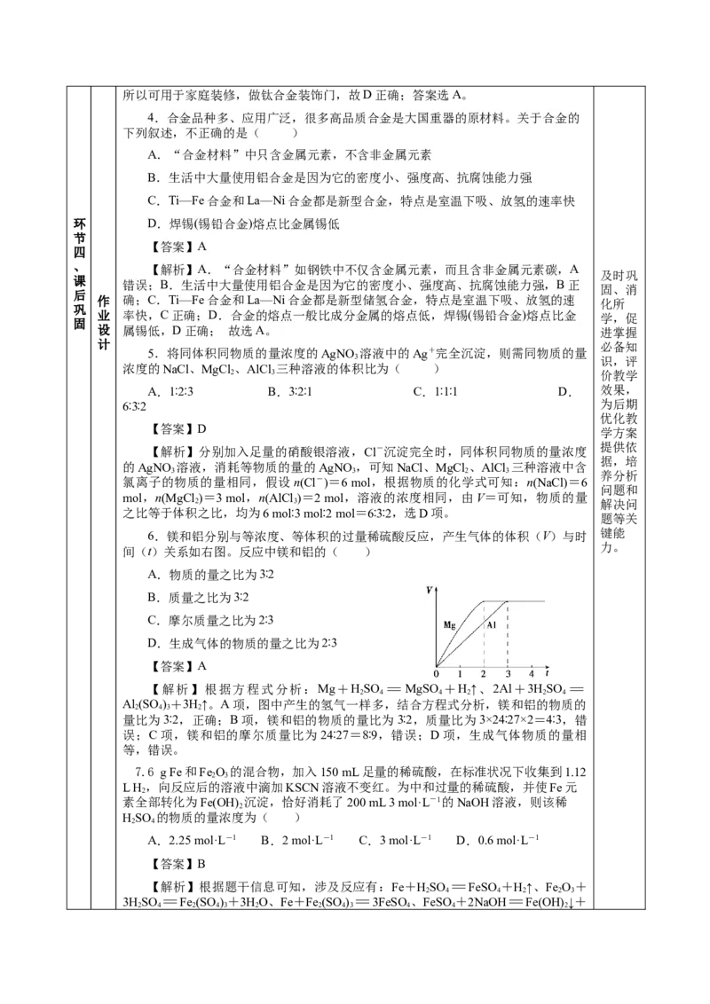 3.2.2新型合金物质的量在化学方程式计算中的应用（教学设计）-（人教版2019必修第一册）_高化_595801221724高中化学新人教版选择性必修一二三电子版教案PPT课件高中试卷_教学设计