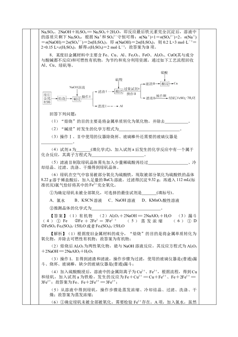 3.2.2新型合金物质的量在化学方程式计算中的应用（教学设计）-（人教版2019必修第一册）_高化_595801221724高中化学新人教版选择性必修一二三电子版教案PPT课件高中试卷_教学设计